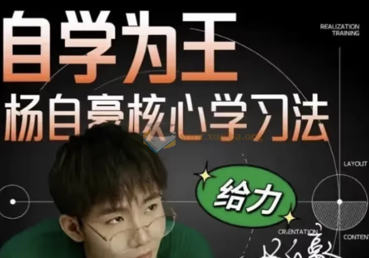 杨自豪小初高高效学习课程合集