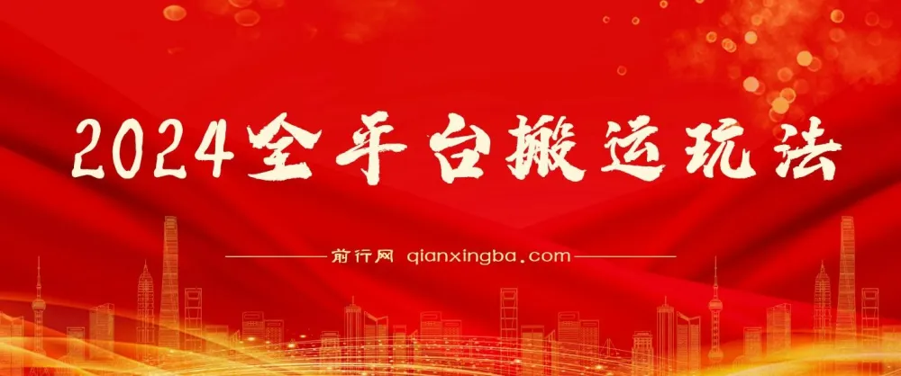 2024全平台视频搬运玩法：借助全自动剪辑去重软件轻松上手