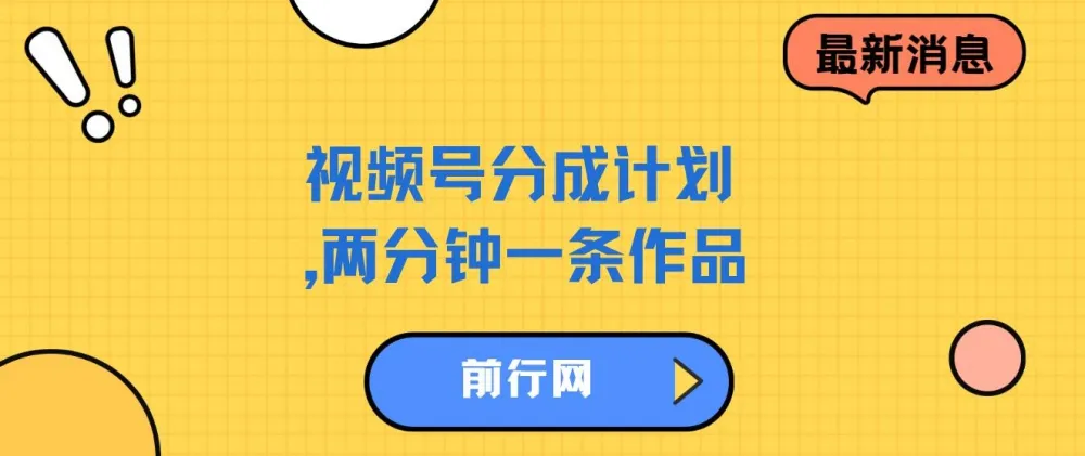 视频号分成计划:水果蔬菜变装秀玩法课程