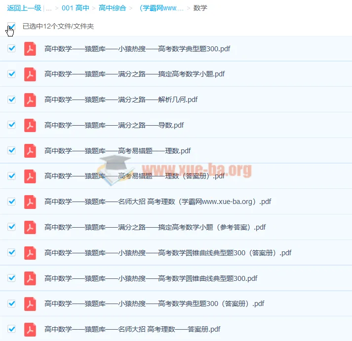 猿题库高中全科复习资料(试卷+答案解析)