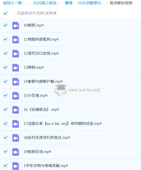 2026高三高考刘勖雯一轮赠课:政治与历史专项训练
