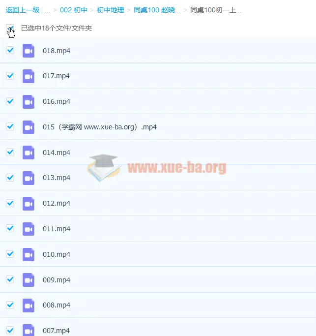 同桌100赵晓人教版初中地理全套授课视频及电子课本
