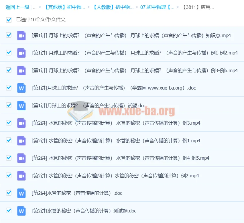 张婷初中物理应用物理竞赛课堂:声现象