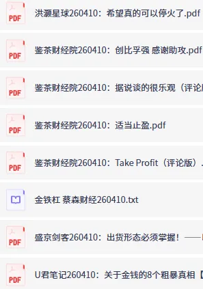 全网付费文章精选:大佬文集圈、学习先锋研报(4月10日更新)