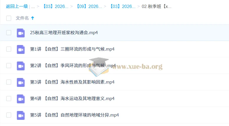 林潇2026高三高考地理一轮秋季班(更新中)