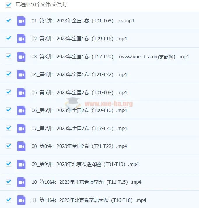 何帅2024新高考数学新题速递课程