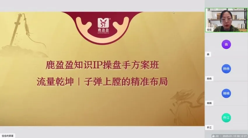 知识IP爆品发售双阶班:打造爆款与高效发售课程