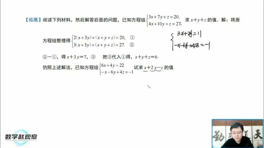 赵观察北师大版8年级数学上册培优课:二次根式/一次函数/方程组专题精讲