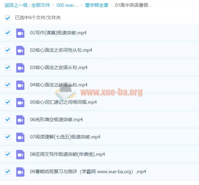 董宇辉高中英语暑假班卓越班课程