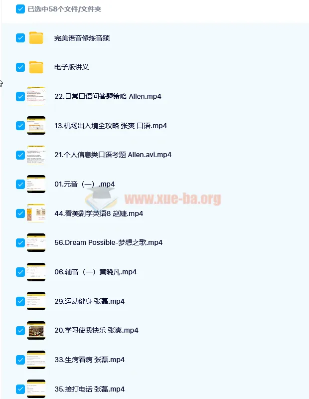 考虫新版口语能力提升班56讲(完结,含讲义)
