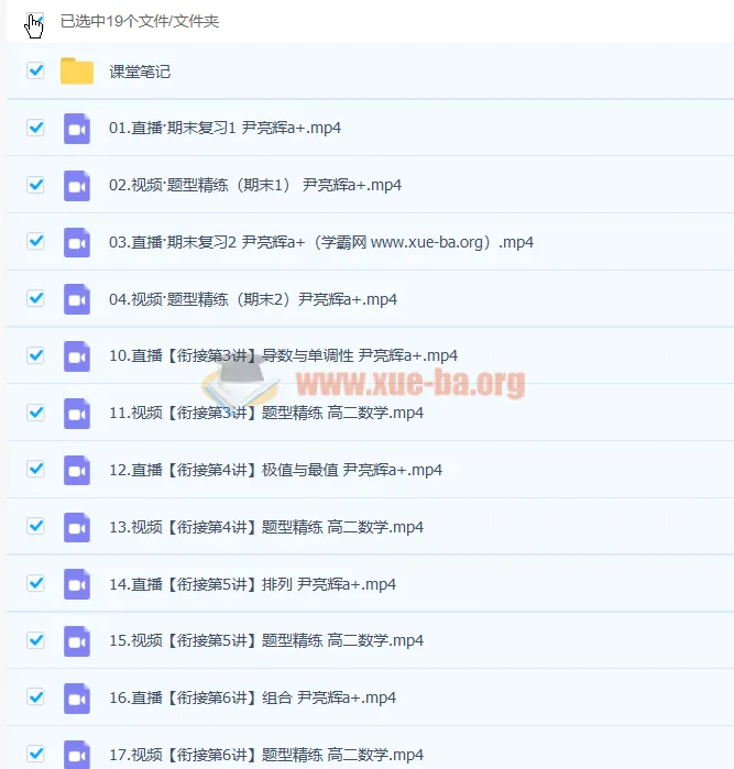 尹亮辉高二数学非课改A+寒假班(2023)