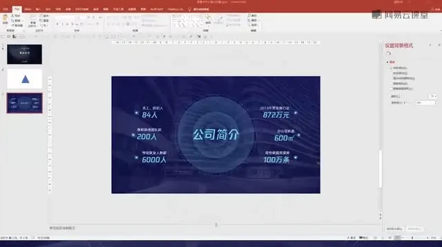 网易云课堂《PPT基础到精通:10节课从小白变高手》课程