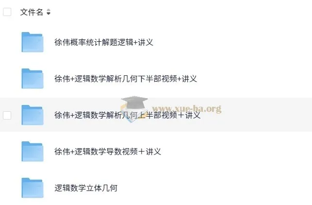 徐伟高中数学解题逻辑课程