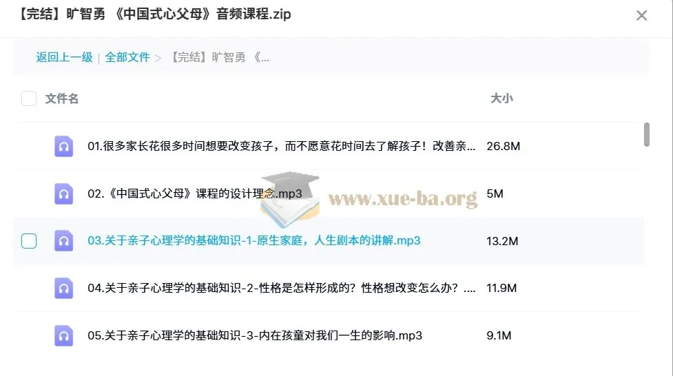 旷智勇《中国式心父母》音频课程