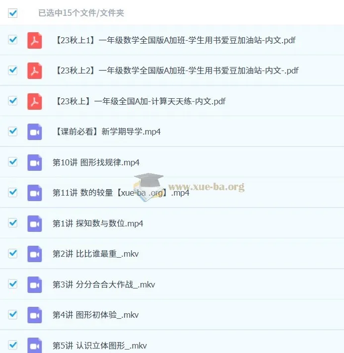 2023秋上一年级小学数学A+课程（黄帅菲、杨彬）