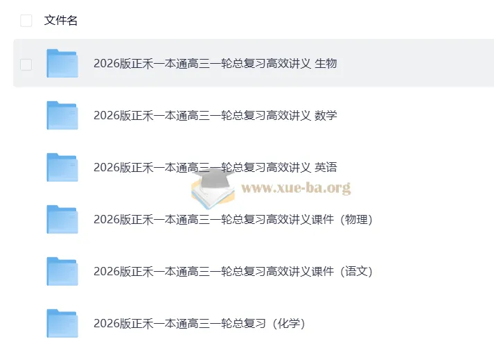 2026年高考理科一轮《正禾一本通》总复习高效讲义+课件（完整版）