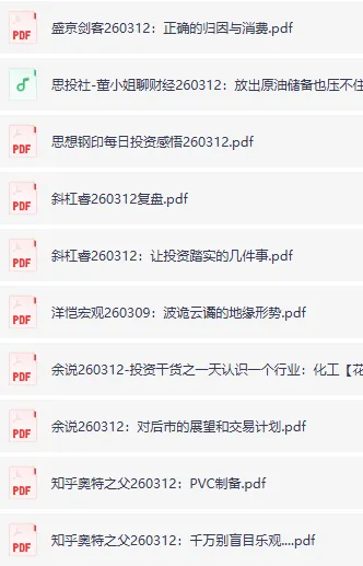 全网付费文章：大佬文集圈学习先锋精选研报（2月12日更新）