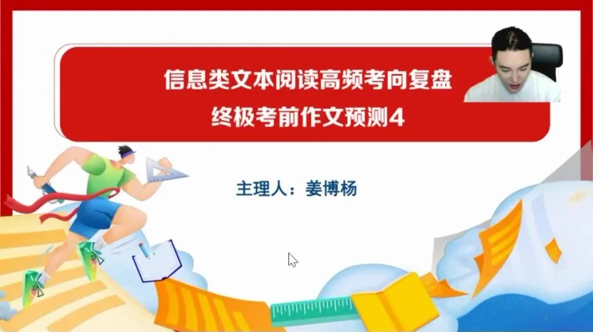 2024年姜博杨高三语文考前冲刺班