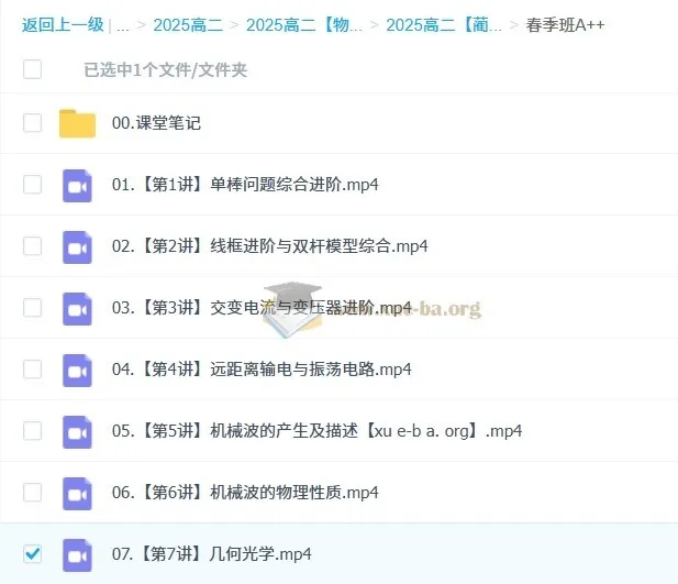 2025年蔺天威高二物理全年课程(暑假班、秋季班、寒假班、春季班)