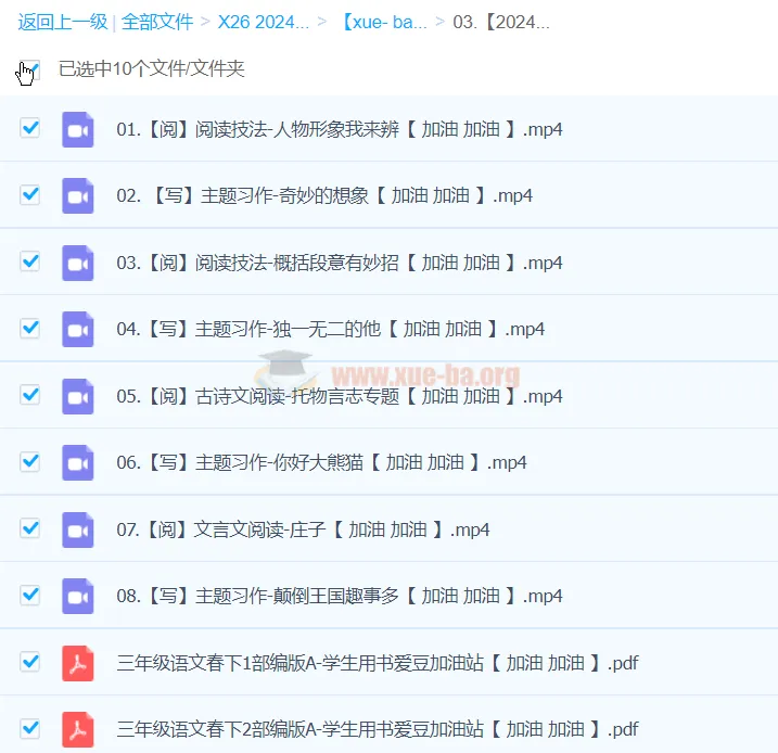 2024春下三年级语文A+班(于戈子琦)