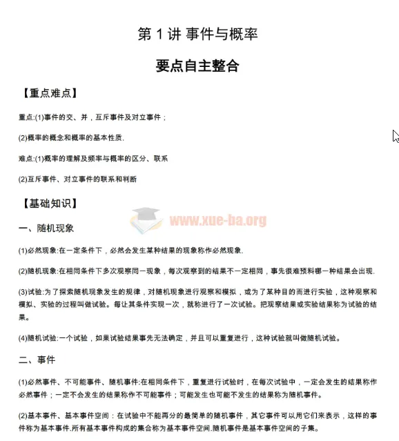 高中数学冲刺清北课程:随机变量的分布列与期望