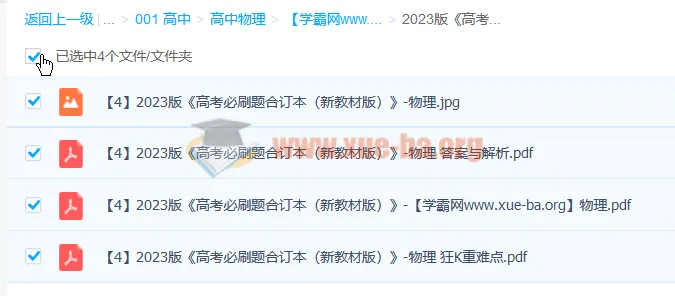 2023版《高考必刷题合订本（新教材版）》-物理PDF