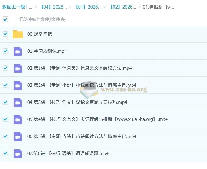 罗斐然2026高一语文尖端冲顶暑假班(更新中)