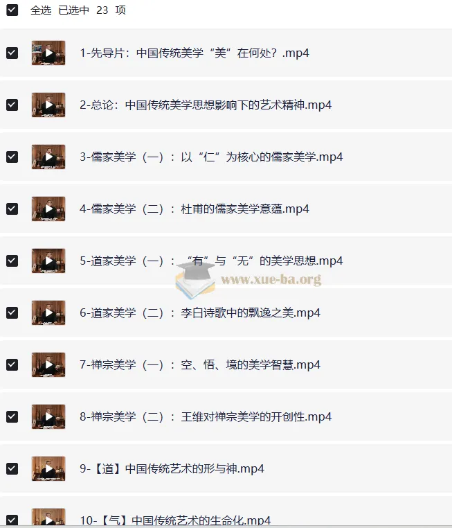 北大彭吉象教授：中国传统美学课程