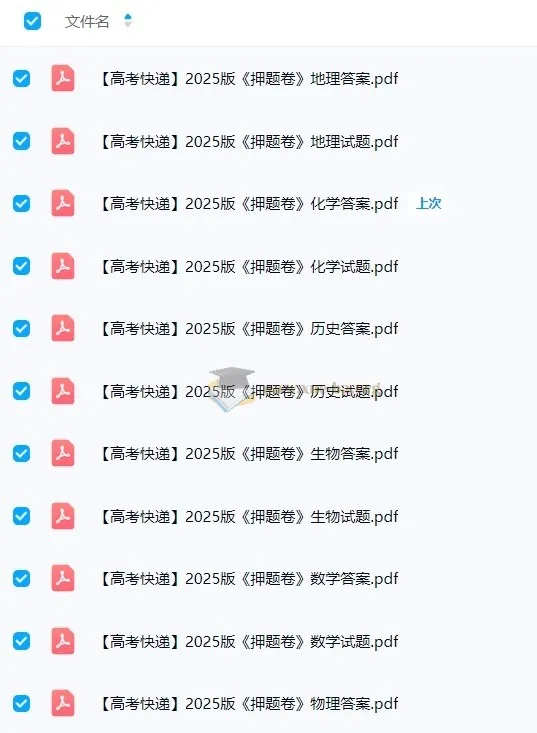 高考快递2025版全科押题卷(各8套)