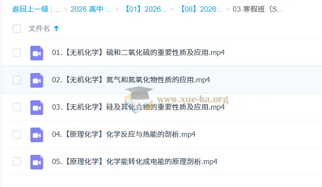 郑瑞2026高中化学高一化学S寒假班课程
