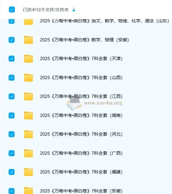 2025年中考黑白卷(多版本):助力中考冲刺复习资料