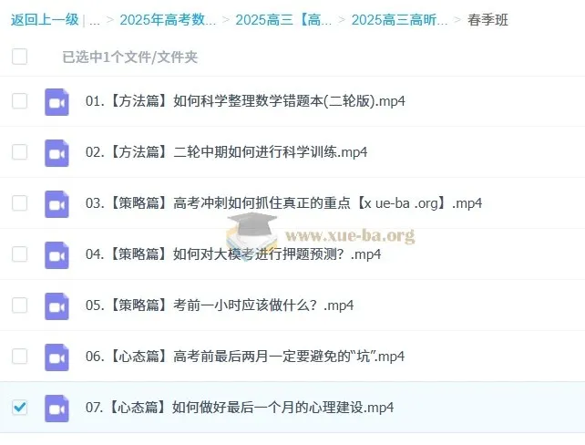 高昕数学 2025高三高考数学全程班一轮二轮秋季班同步更新