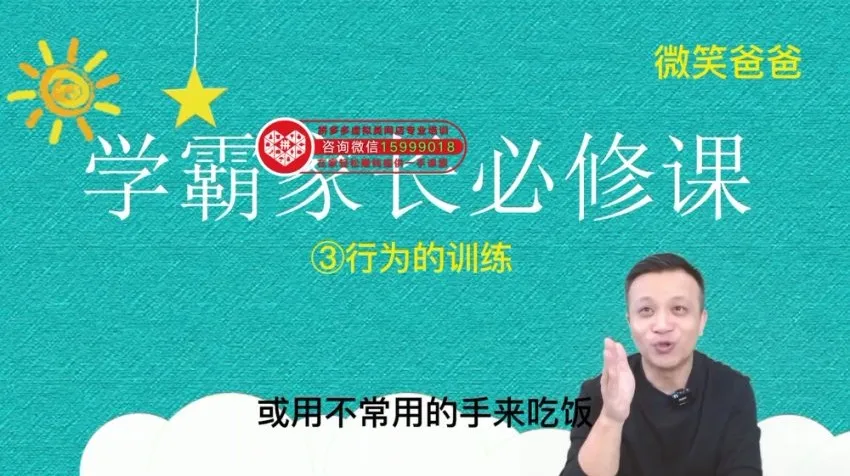 张凯25节学霸家长课:解决孩子学习常见问题