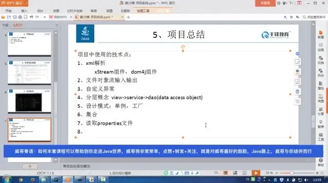 Java核心技术从入门到精通专业视频教程