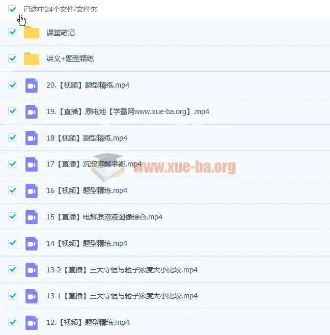 李伟高二化学A班2023暑假与秋季课程