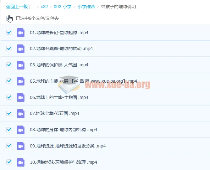 《给孩子的地球说明书》10集科普视频