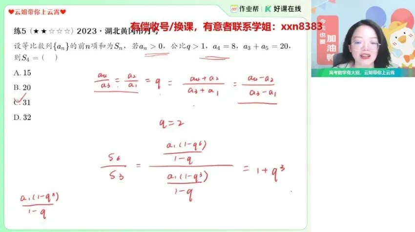 2025高二数学谭梦云冲顶班：导数、圆锥曲线与数列专题突破课程