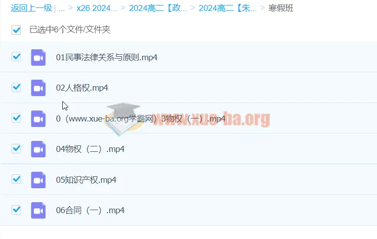 2024高二政治朱法垚寒假班课程