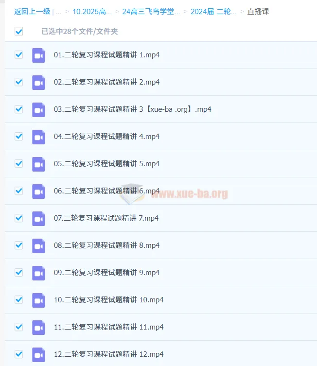 2024届高考日语二轮复习专项课程：30套试题讲评（单选+阅读）