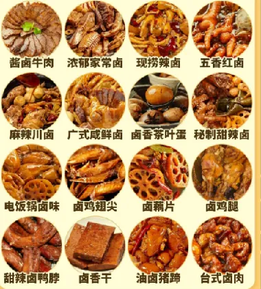 卤料配制及卤菜制作大全：专业卤菜制作资料