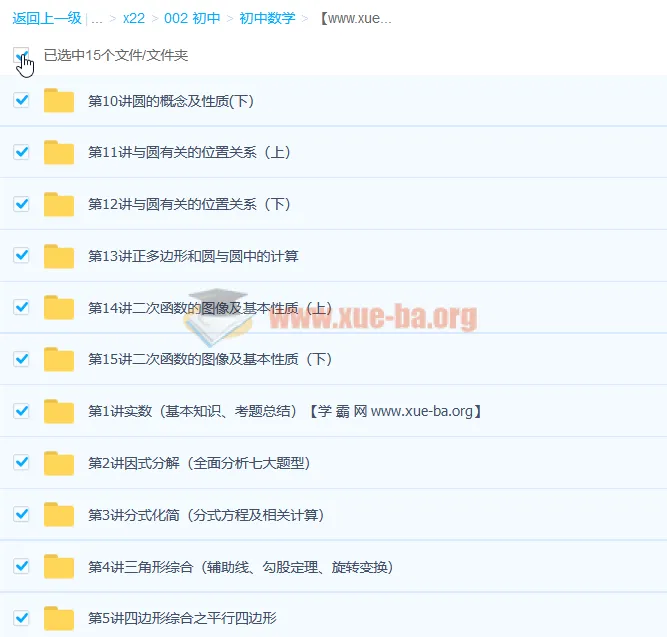 初二数学复习强化+初三数学预习领先班15讲(人教版)