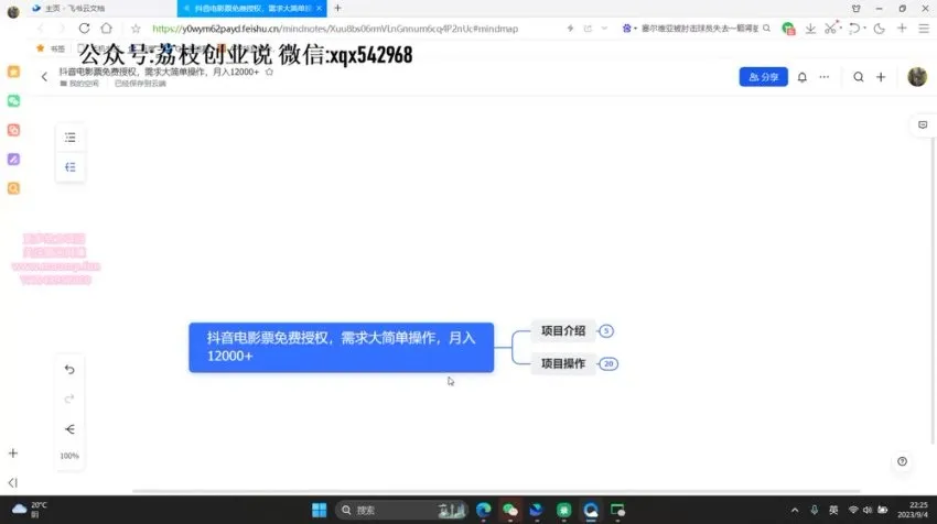 抖音电影票免费授权项目:大需求与简单操作的副业选择