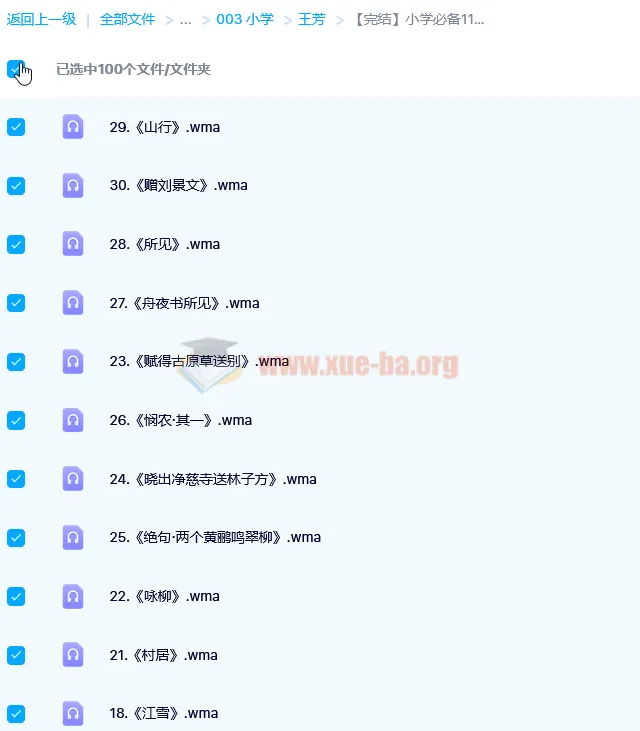 王芳:小学必备112首古诗词讲解篇【完结】