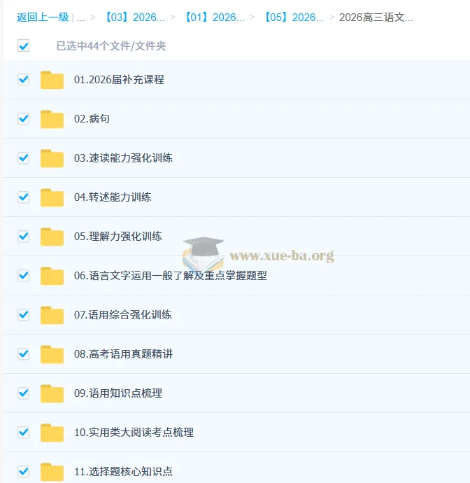 2026届高三高考语文乘风二轮复习课程