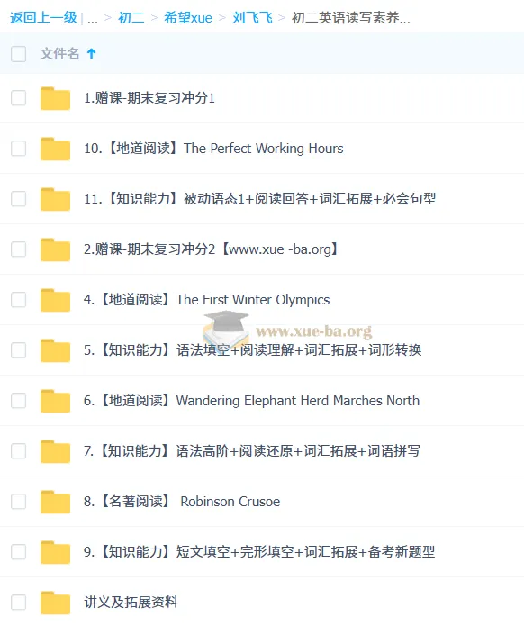 刘飞飞2026初二英语读写素养培训班(春上·全国版·S)