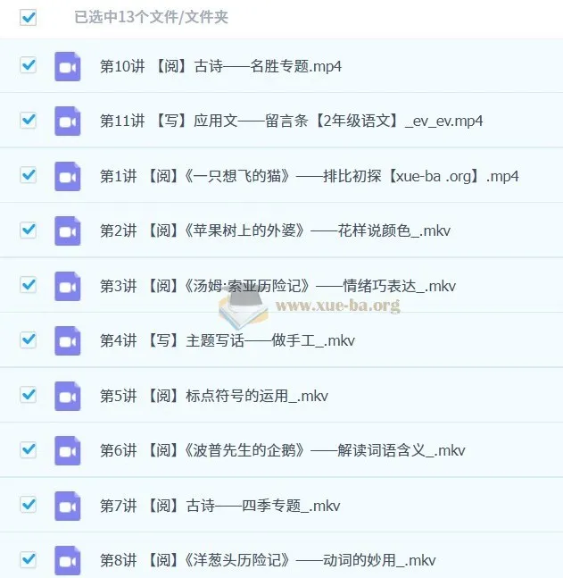 2023秋上小学语文二年级A+课程(张智超)