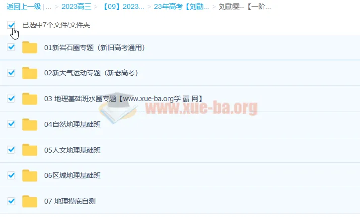 刘勖雯2023年高考地理一阶段系统班（全国卷+新高考+新教材）