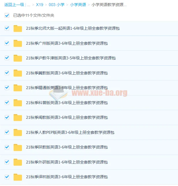 21秋季小学英语译林版与外研版1 - 6年级上册教学课件资源包合集