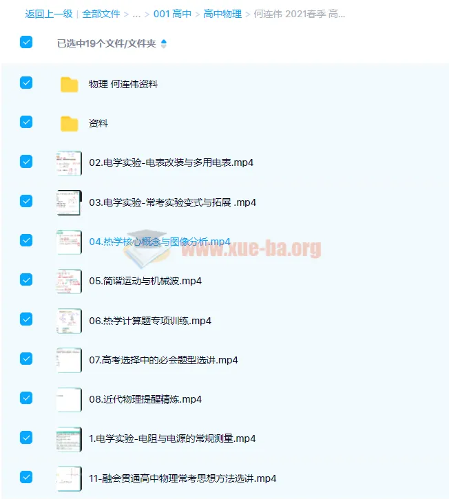 何连伟2021春季高三物理双一流春季班15讲(完结带讲义)