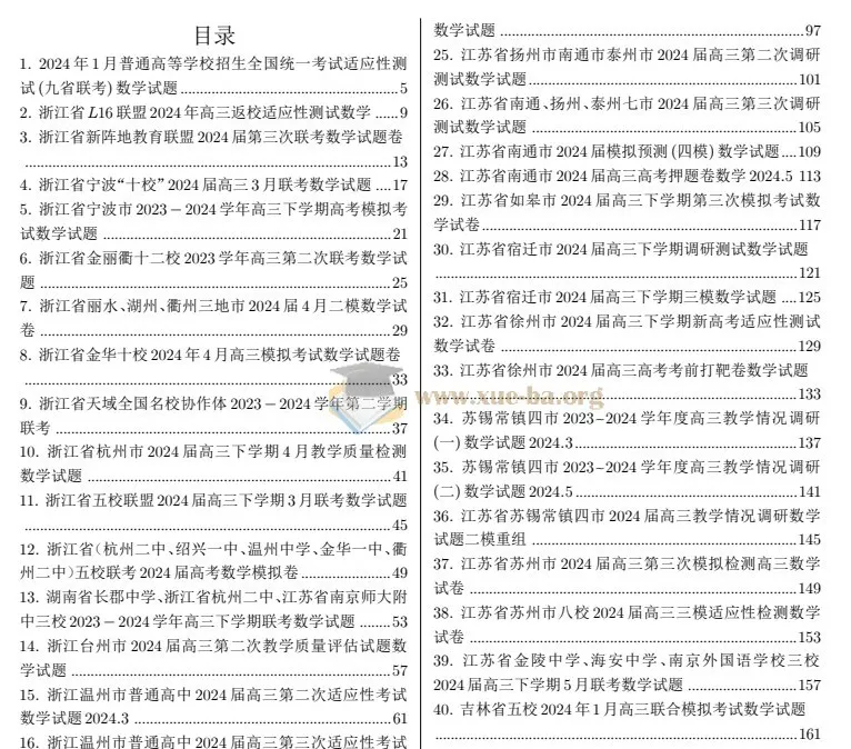 新高考数学试卷150套资料